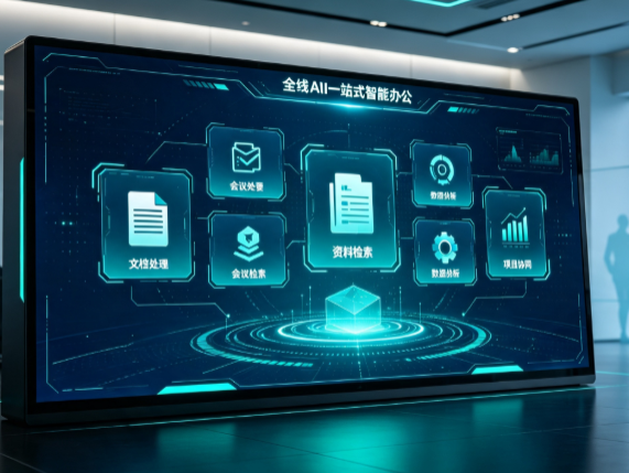 集宁市百度搭子全域 AI 走红，一站式打通企业全流程智能办公