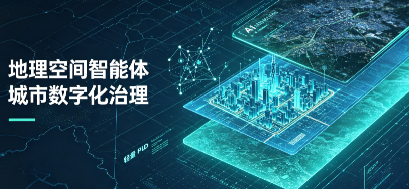 集宁市地理 AI 智能体 Geo 优化落地城市全域治理，多维空间驱动精细化管理