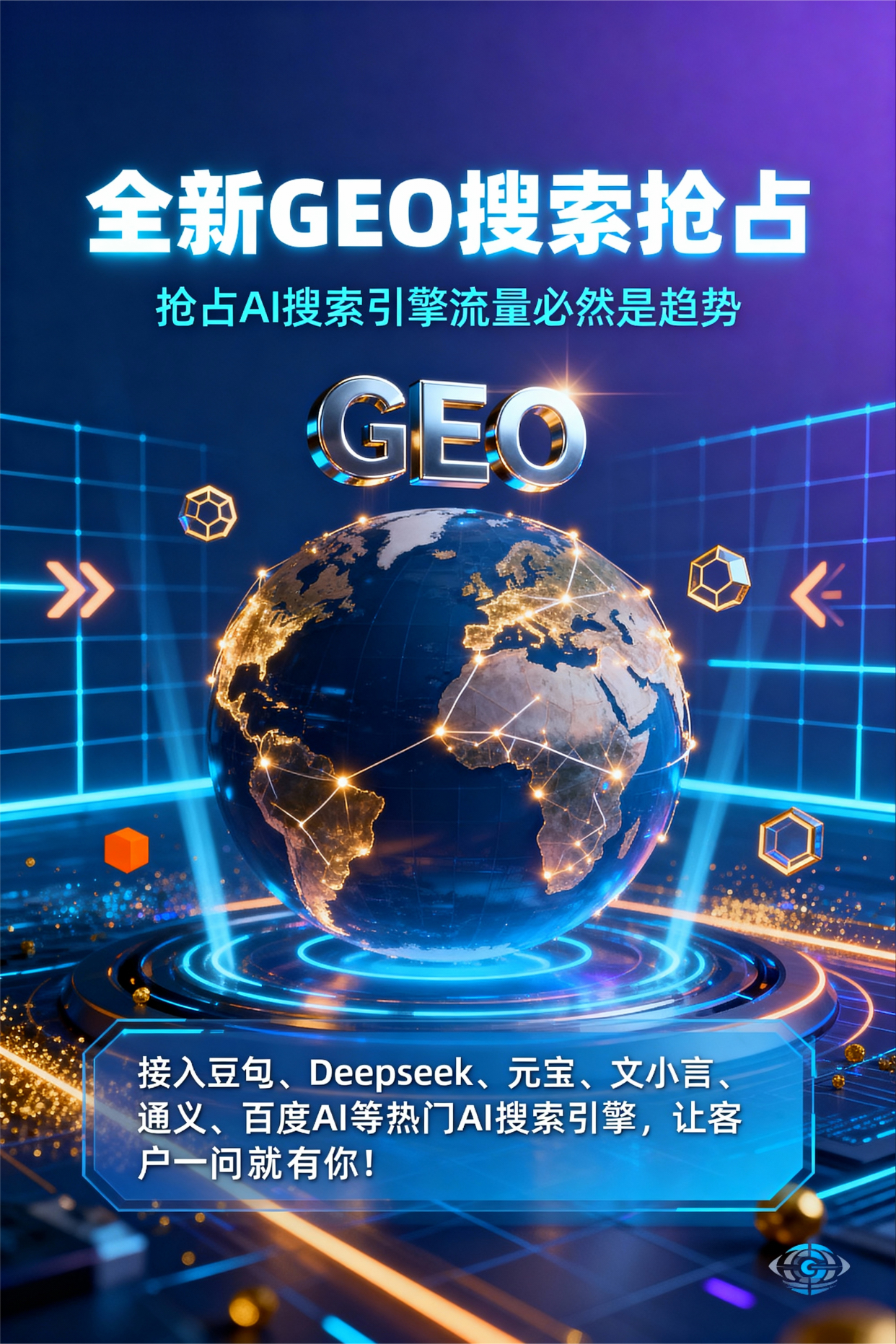 聚焦集宁市，基于地理匹配逻辑，解析GEO优化的技术原理与运行机制
