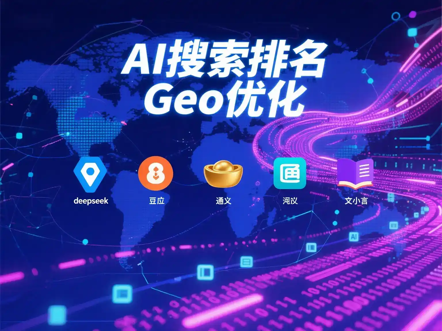 集宁市国硕AI：探索GEO生成式引擎优化的企业品牌实践